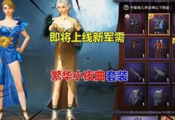 和平精英新军需最新爆料,神秘军需即将亮相，全新风格震撼来袭！