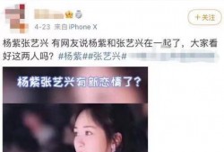 张艺兴圈内人爆料恋情视频,圈内人亲证甜蜜瞬间