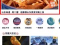 山东食品爆料网红视频,揭秘食品安全背后的真相